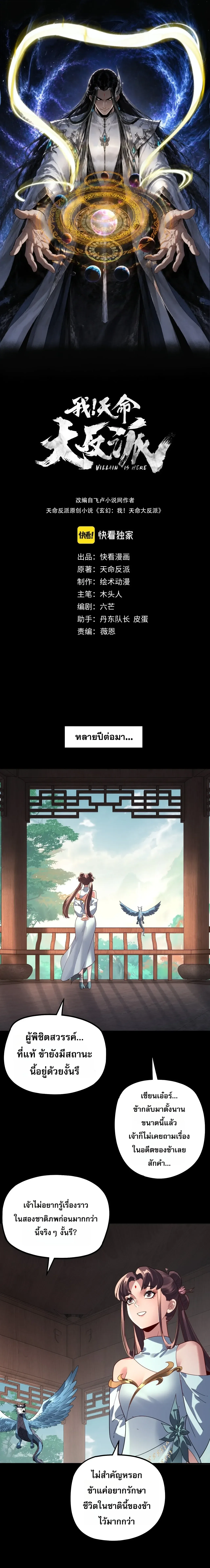 I am the Fated Villain ตอนที่ 360 หน้า 1