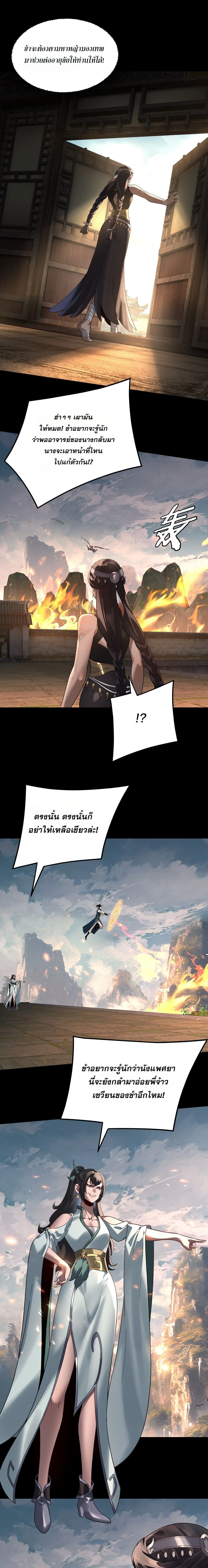 I am the Fated Villain ตอนที่ 361 หน้า 2