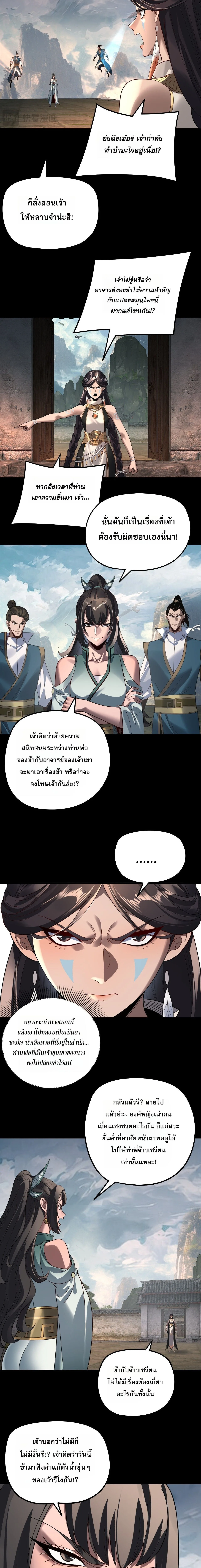 I am the Fated Villain ตอนที่ 361 หน้า 3