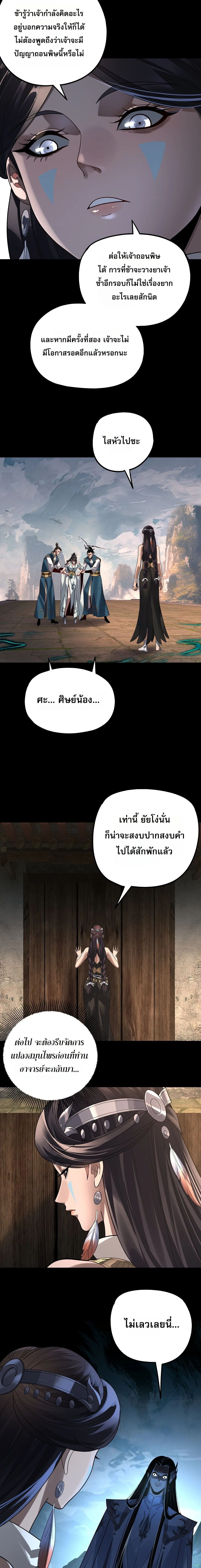 I am the Fated Villain ตอนที่ 361 หน้า 7