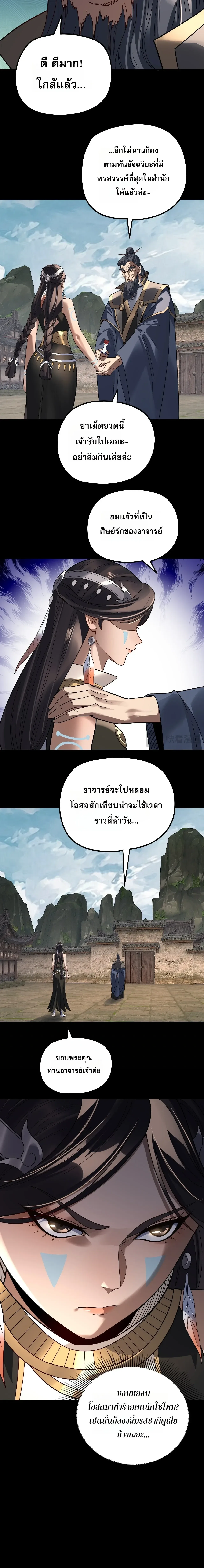 I am the Fated Villain ตอนที่ 362 หน้า 12