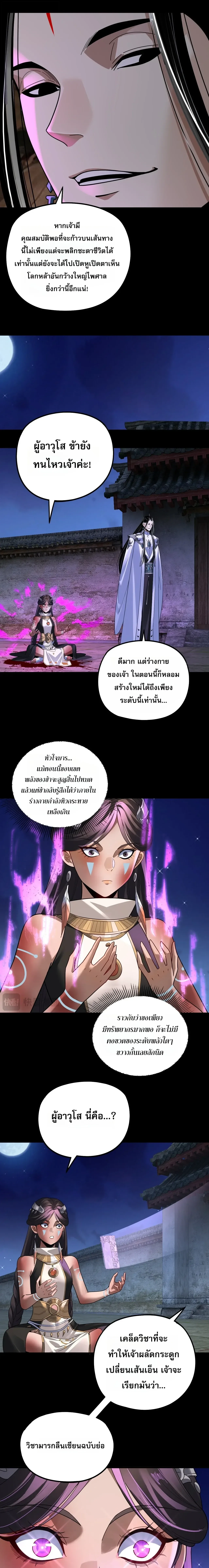 I am the Fated Villain ตอนที่ 362 หน้า 3