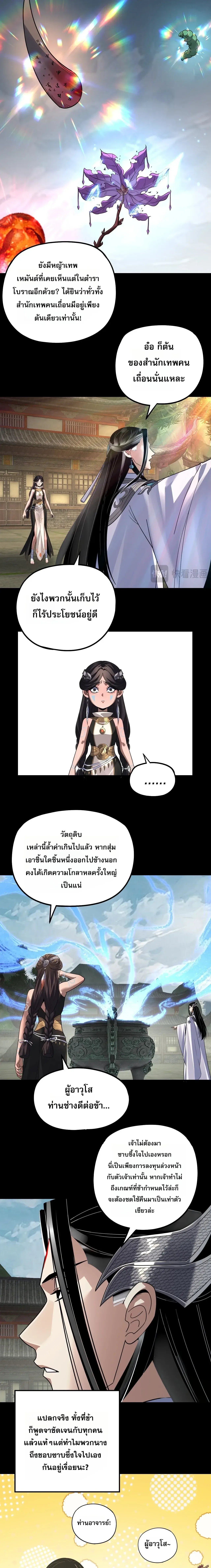 I am the Fated Villain ตอนที่ 362 หน้า 7
