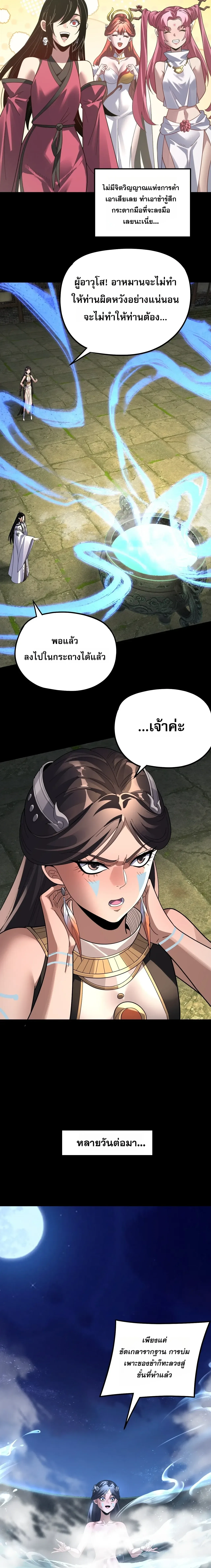 I am the Fated Villain ตอนที่ 362 หน้า 8