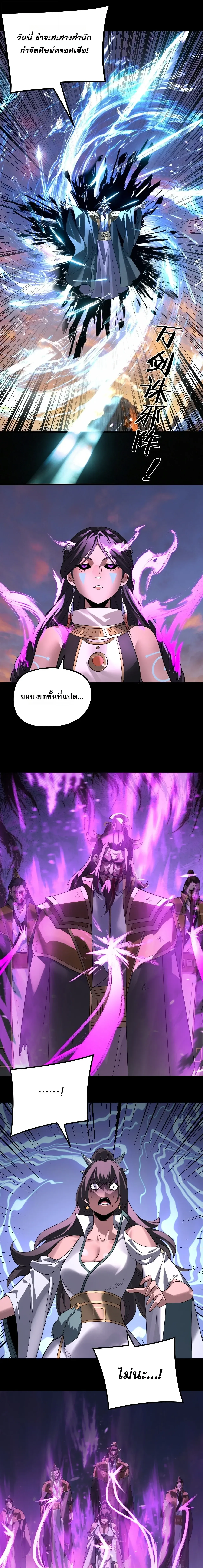 I am the Fated Villain ตอนที่ 363 หน้า 11