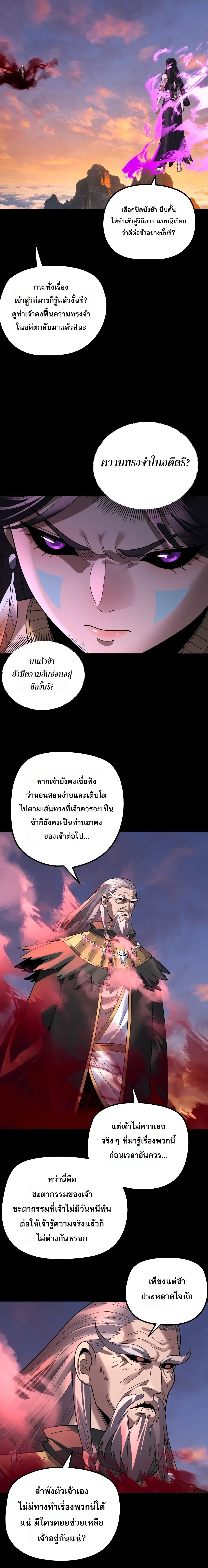 I am the Fated Villain ตอนที่ 363 หน้า 13