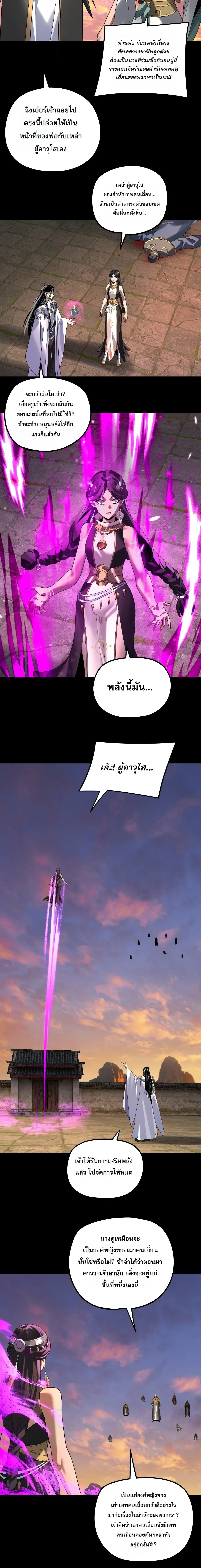I am the Fated Villain ตอนที่ 363 หน้า 7
