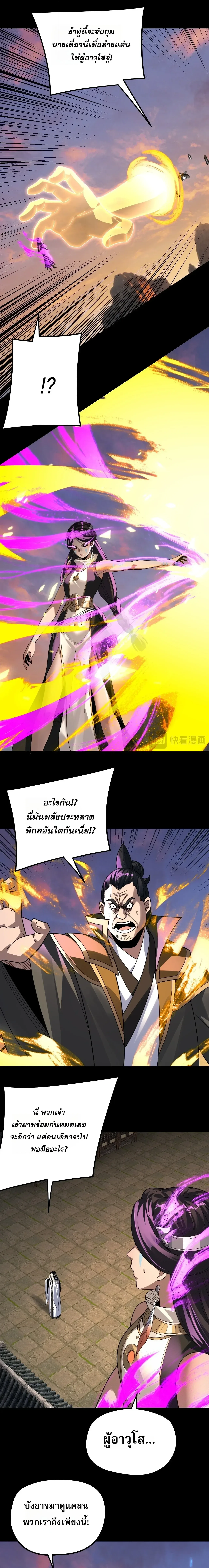 I am the Fated Villain ตอนที่ 363 หน้า 8
