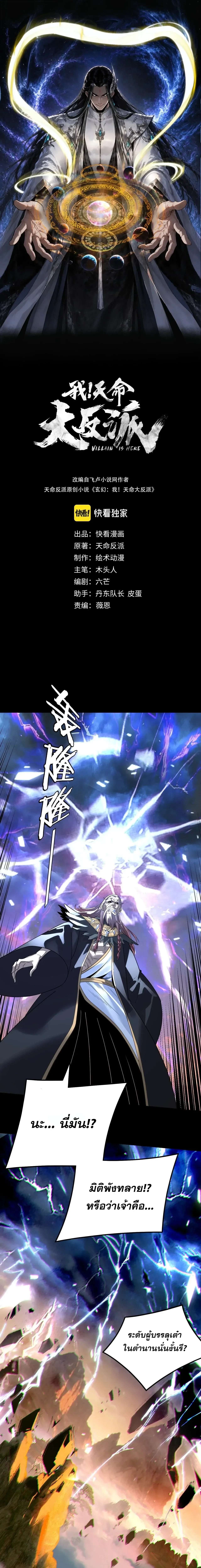 I am the Fated Villain ตอนที่ 364 หน้า 1