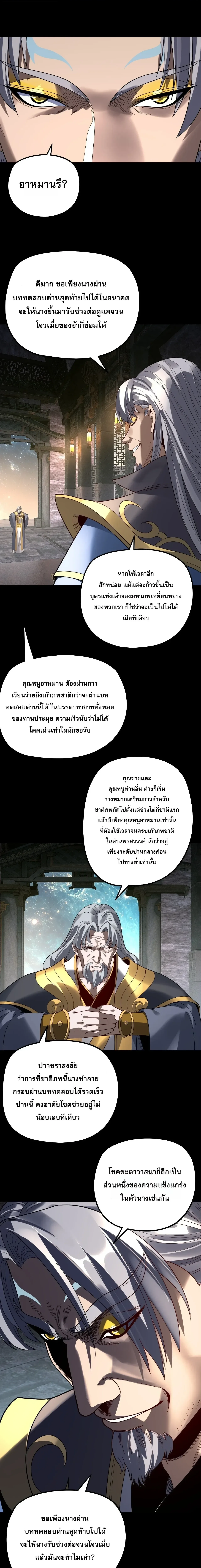 I am the Fated Villain ตอนที่ 364 หน้า 13
