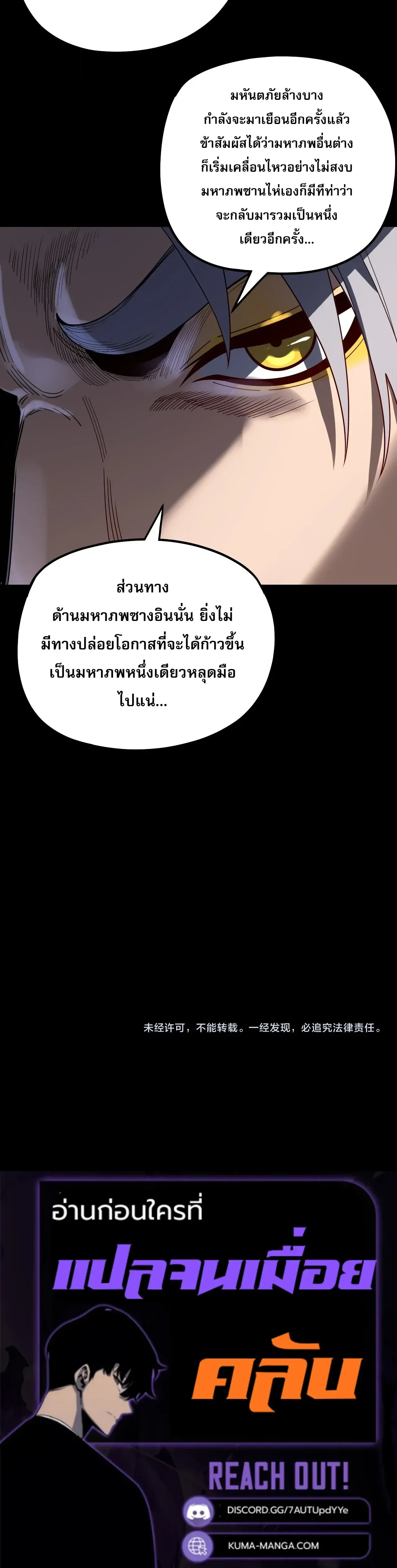 I am the Fated Villain ตอนที่ 364 หน้า 14