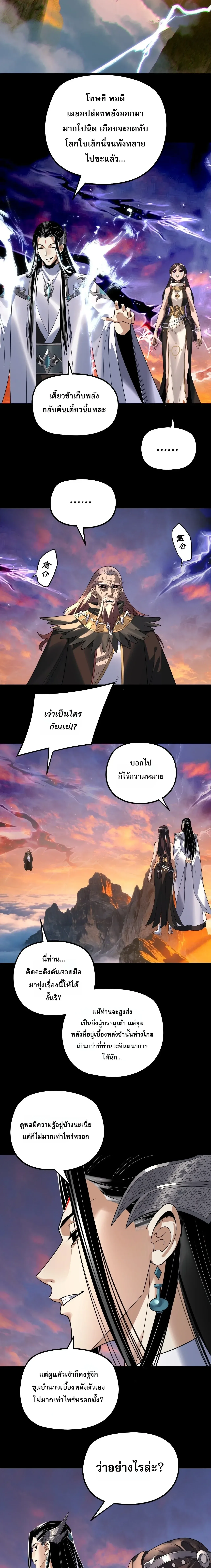 I am the Fated Villain ตอนที่ 364 หน้า 2