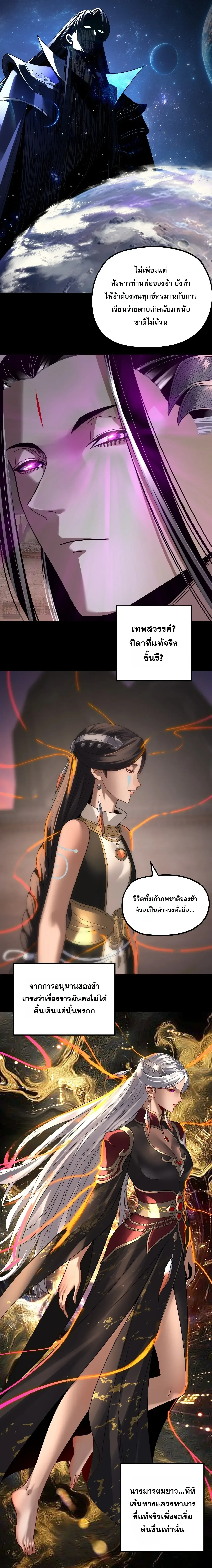I am the Fated Villain ตอนที่ 364 หน้า 8