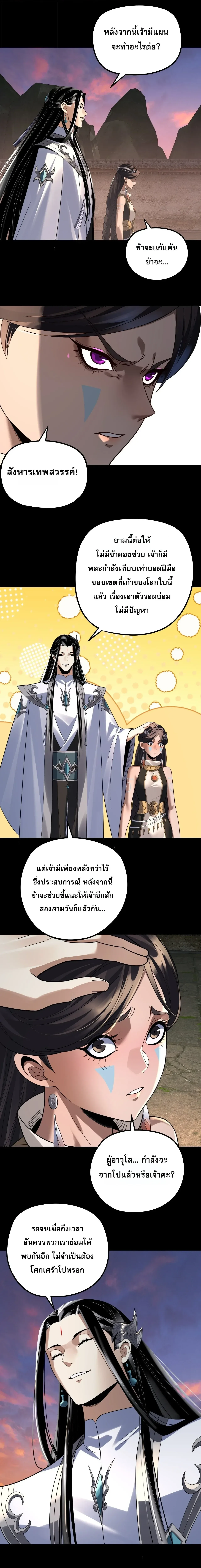 I am the Fated Villain ตอนที่ 364 หน้า 9
