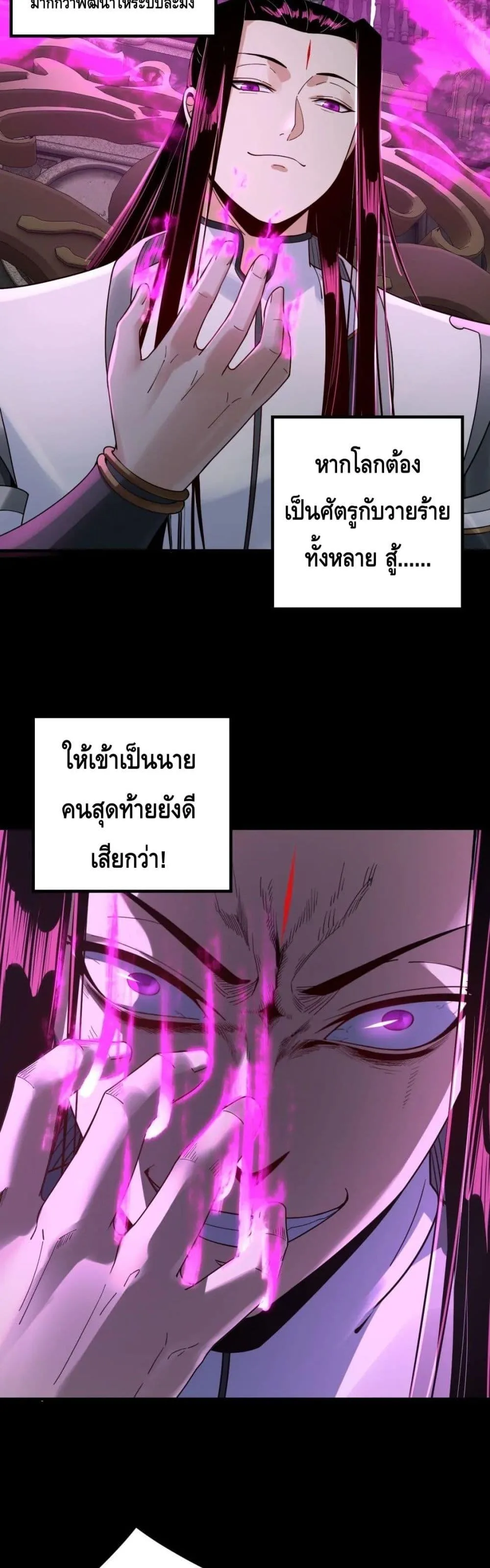I am the Fated Villain ตอนที่ 37 หน้า 18