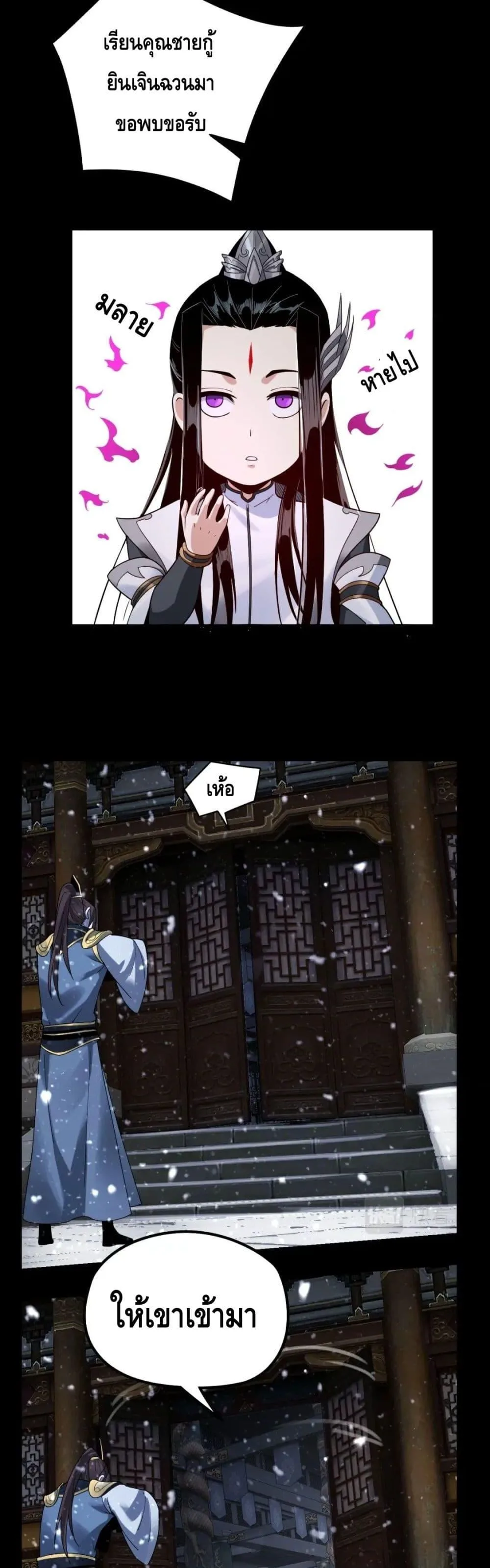 I am the Fated Villain ตอนที่ 37 หน้า 19