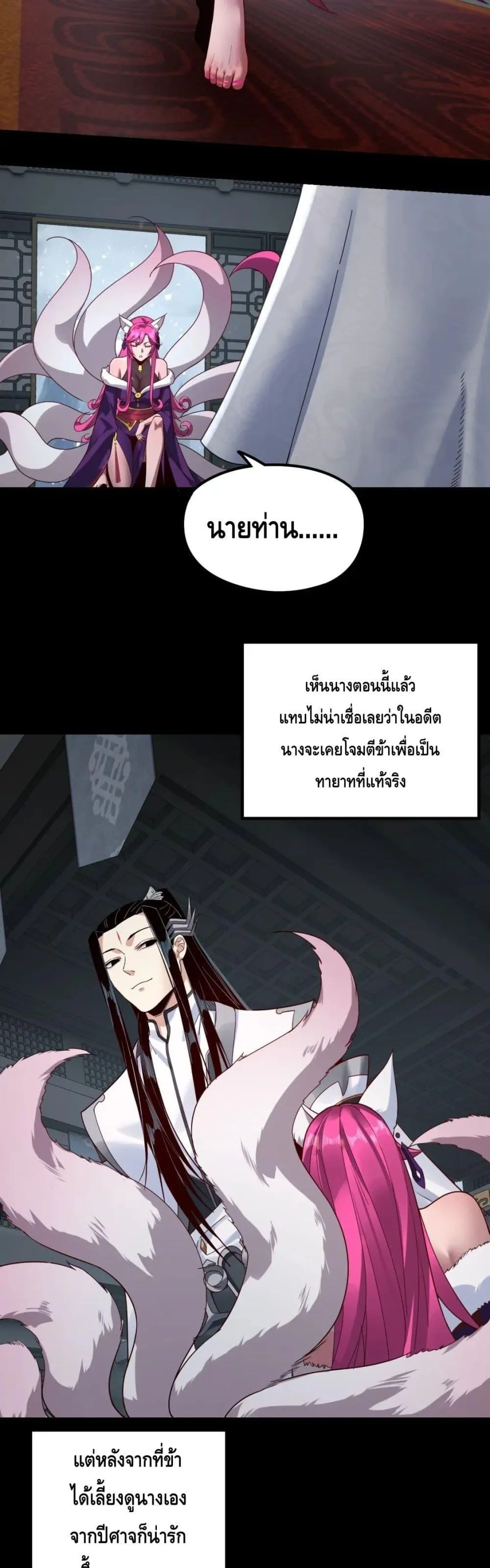 I am the Fated Villain ตอนที่ 37 หน้า 21