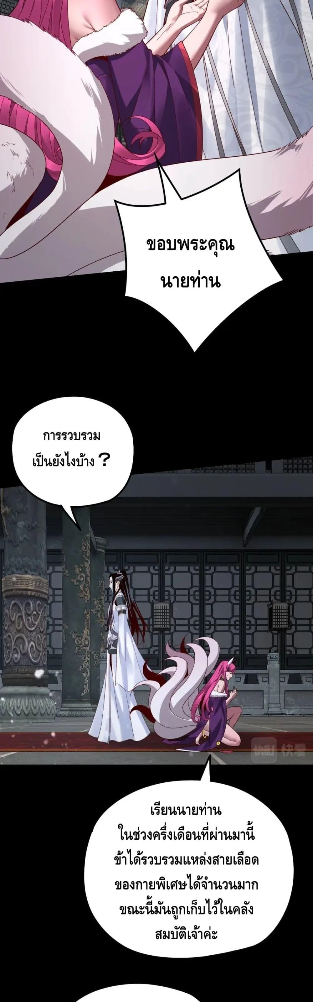 I am the Fated Villain ตอนที่ 37 หน้า 23