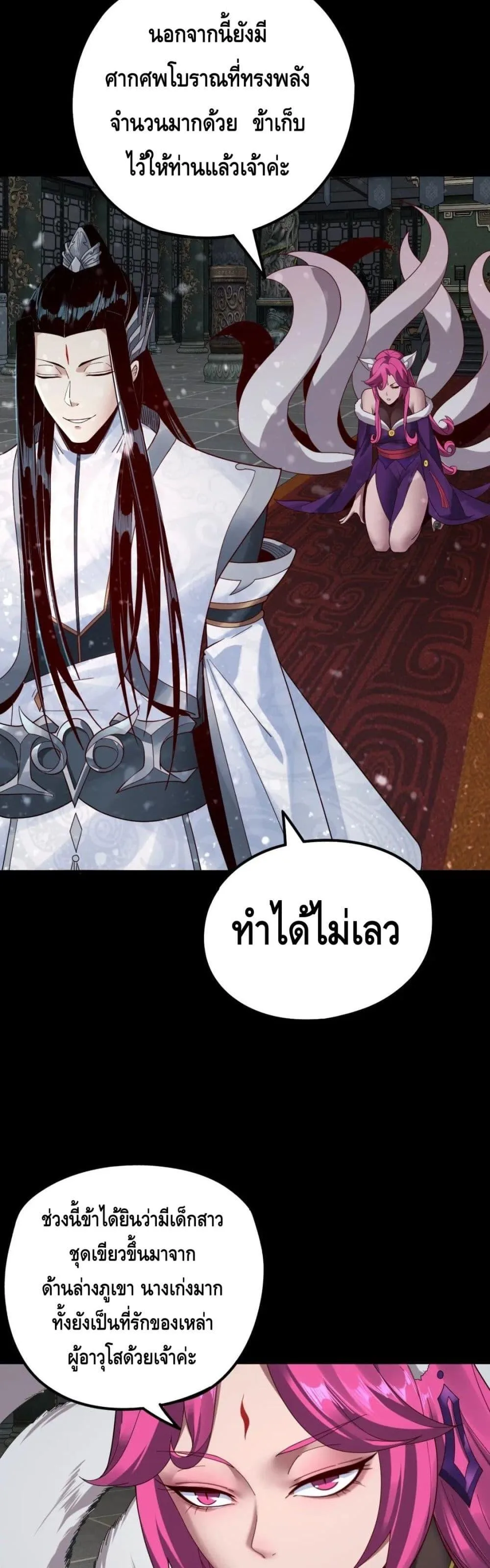 I am the Fated Villain ตอนที่ 37 หน้า 24