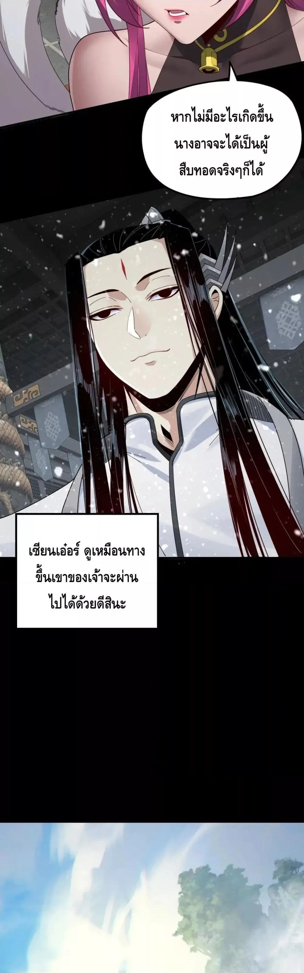 I am the Fated Villain ตอนที่ 37 หน้า 25