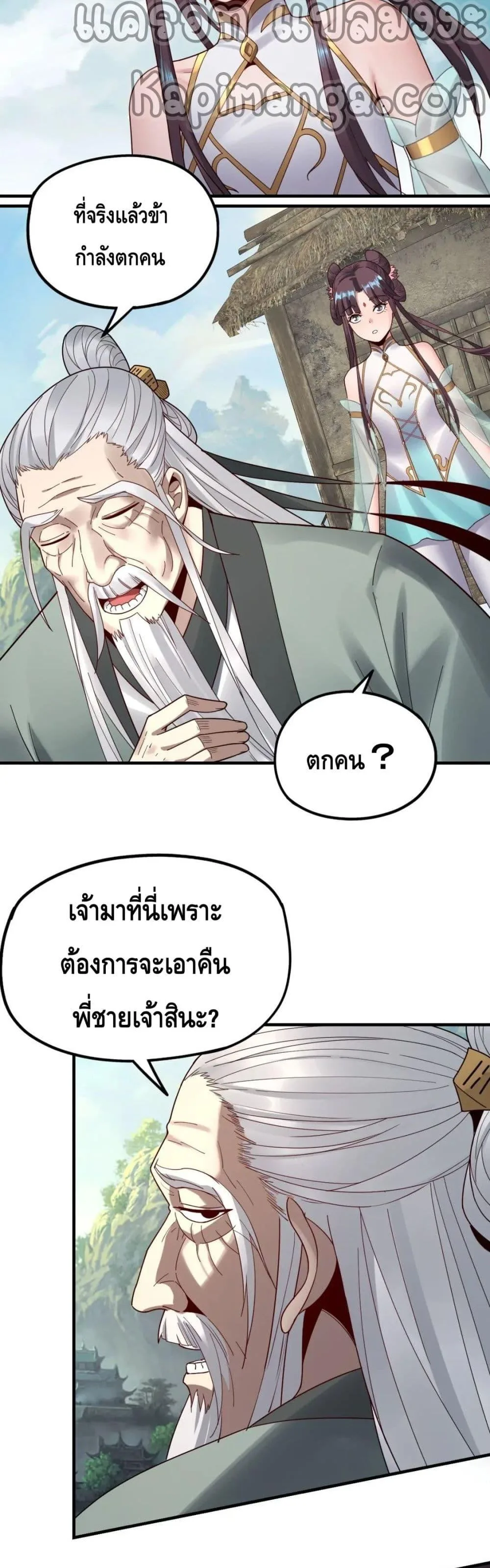 I am the Fated Villain ตอนที่ 37 หน้า 27