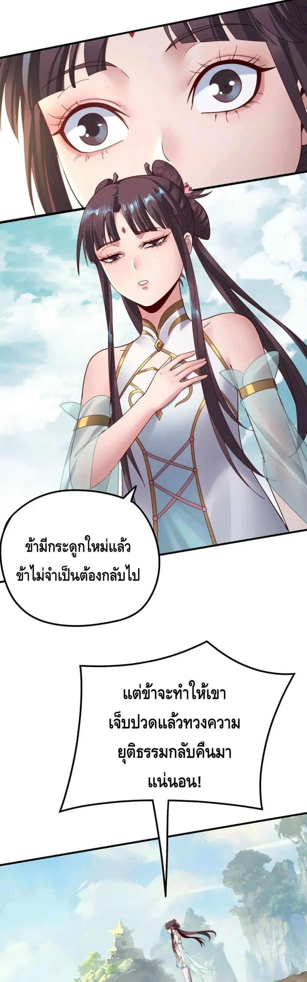 I am the Fated Villain ตอนที่ 37 หน้า 28