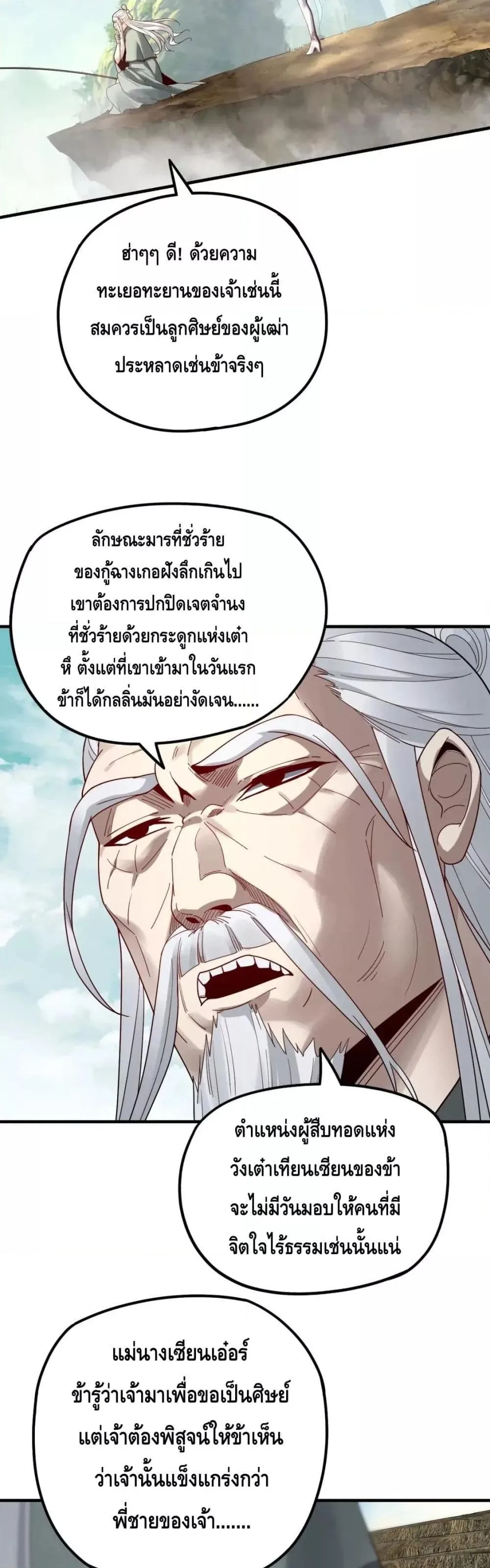 I am the Fated Villain ตอนที่ 37 หน้า 29
