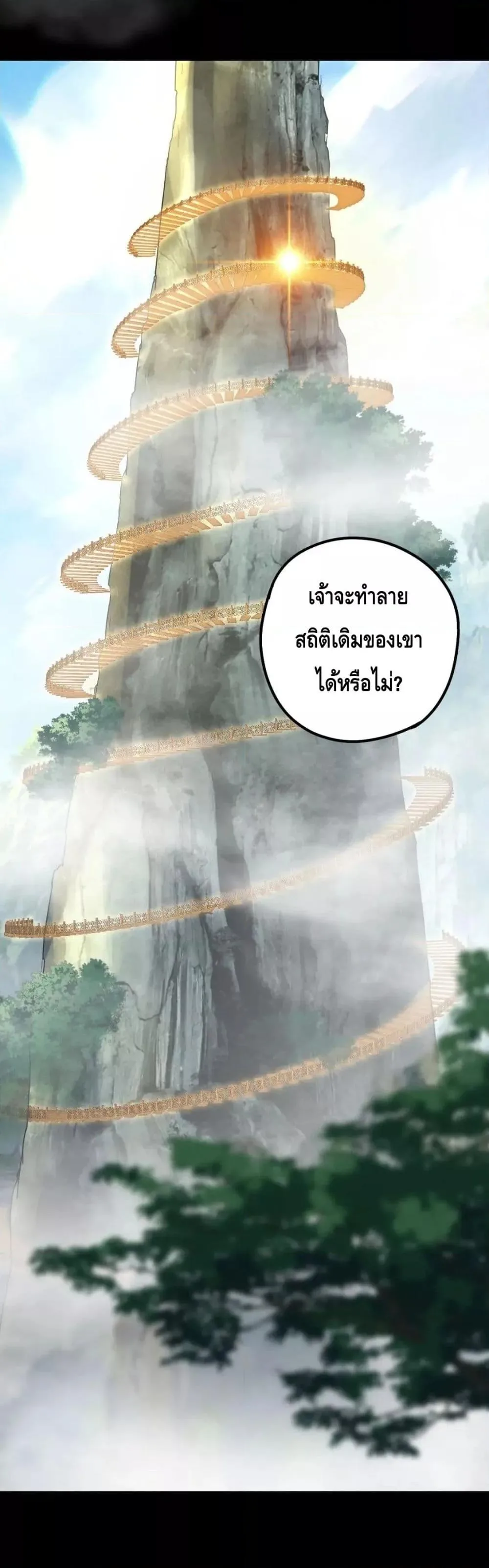 I am the Fated Villain ตอนที่ 37 หน้า 31