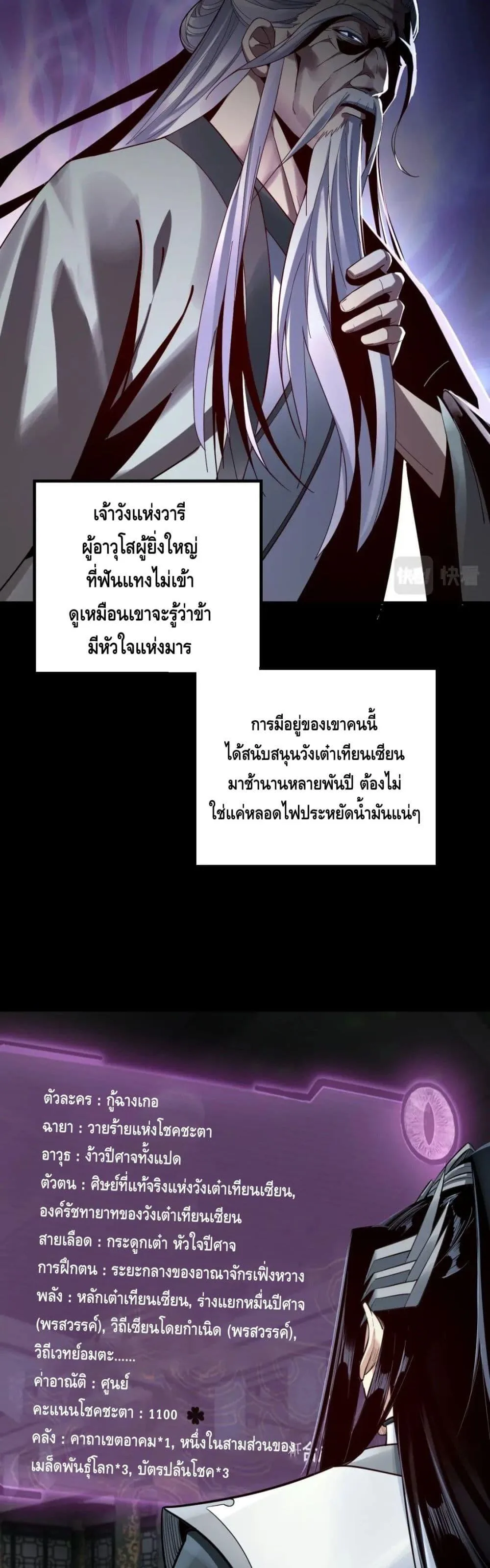 I am the Fated Villain ตอนที่ 37 หน้า 5