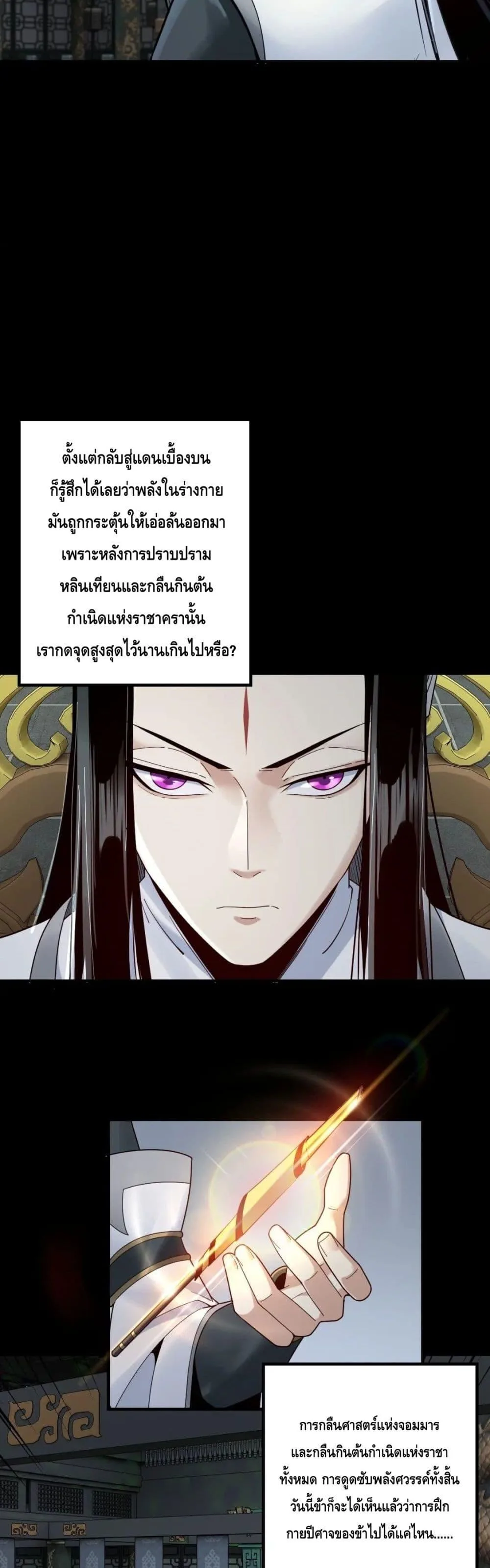 I am the Fated Villain ตอนที่ 37 หน้า 6