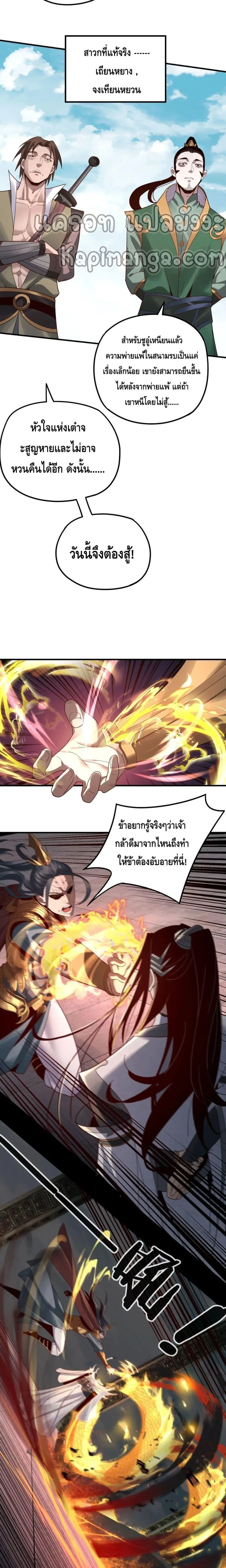 I am the Fated Villain ตอนที่ 38 หน้า 10