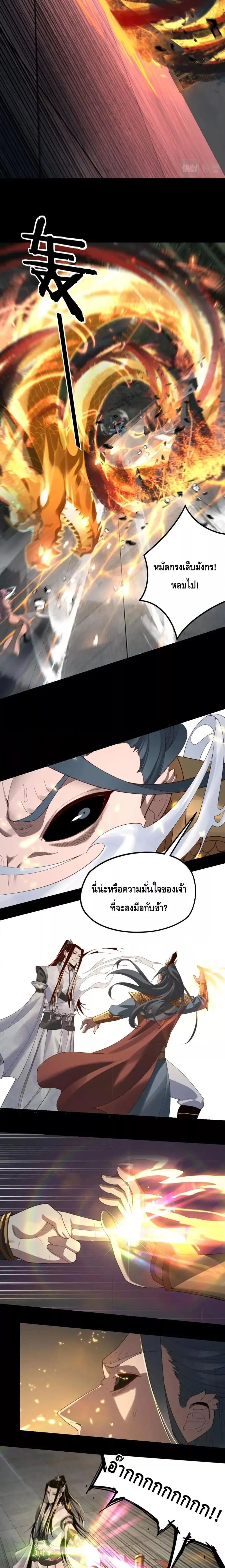 I am the Fated Villain ตอนที่ 38 หน้า 11