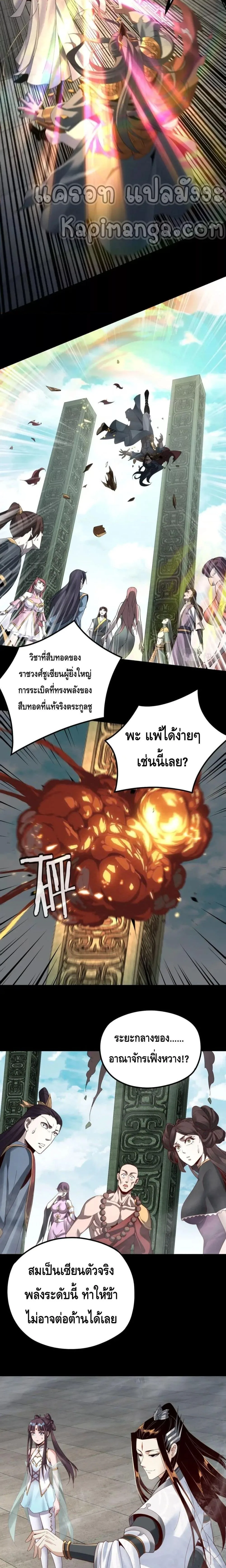 I am the Fated Villain ตอนที่ 38 หน้า 12