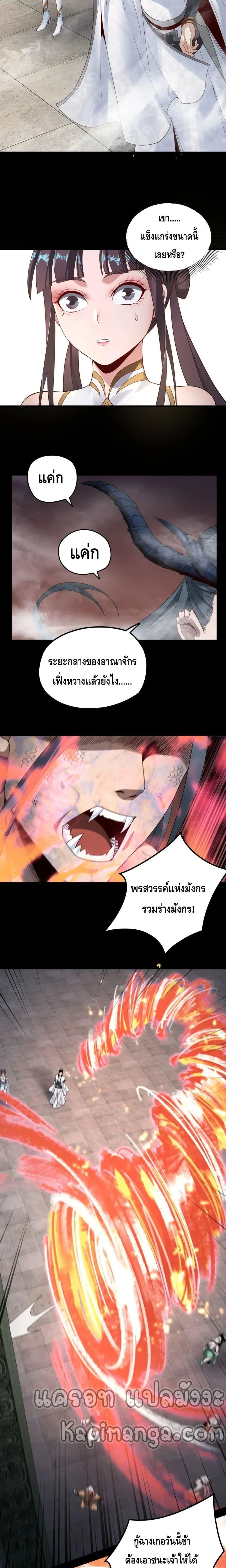 I am the Fated Villain ตอนที่ 38 หน้า 13
