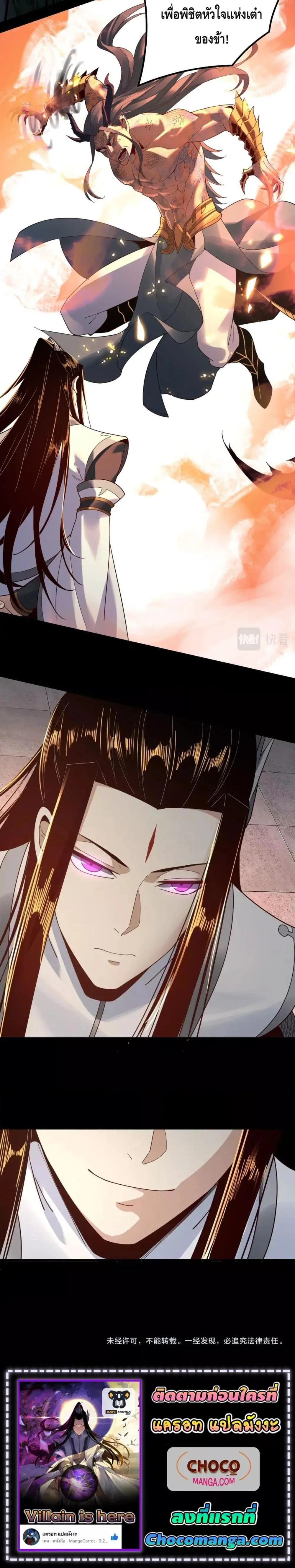 I am the Fated Villain ตอนที่ 38 หน้า 14