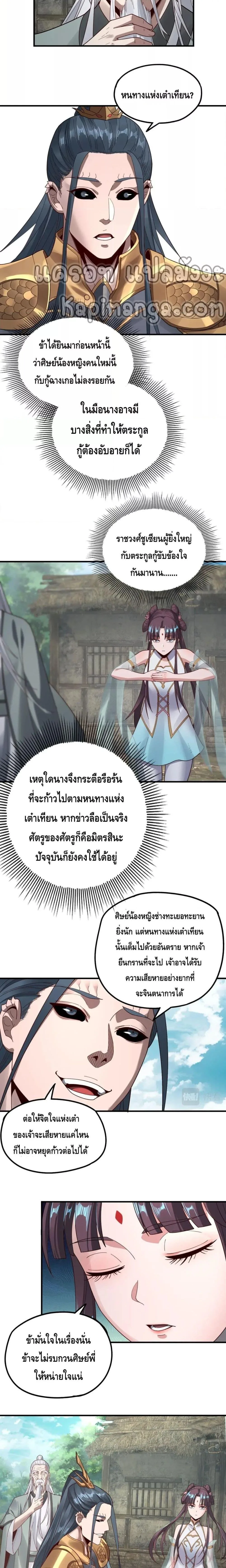I am the Fated Villain ตอนที่ 38 หน้า 4