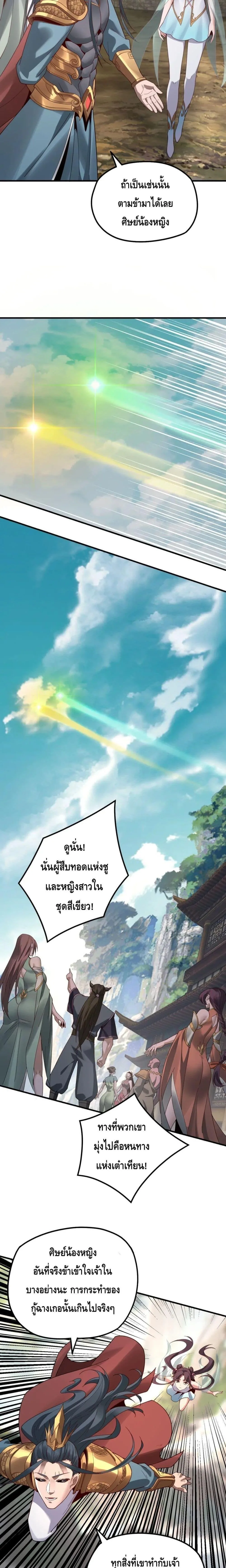 I am the Fated Villain ตอนที่ 38 หน้า 5