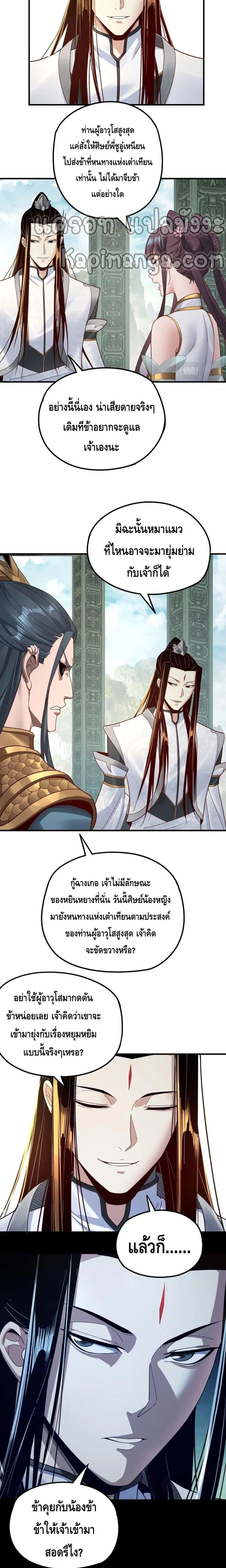 I am the Fated Villain ตอนที่ 38 หน้า 8