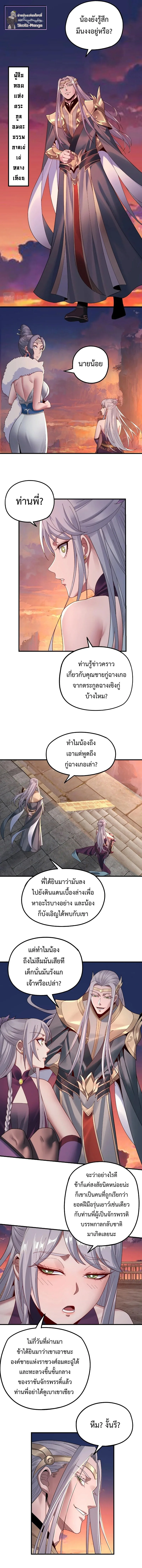 I am the Fated Villain ตอนที่ 40 หน้า 3