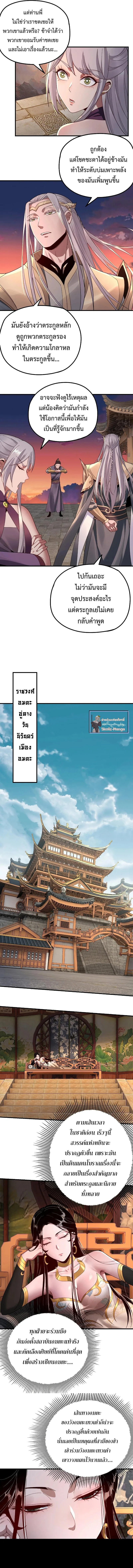 I am the Fated Villain ตอนที่ 40 หน้า 5