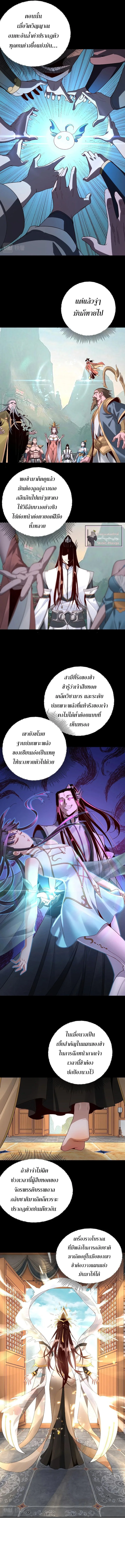 I am the Fated Villain ตอนที่ 40 หน้า 6