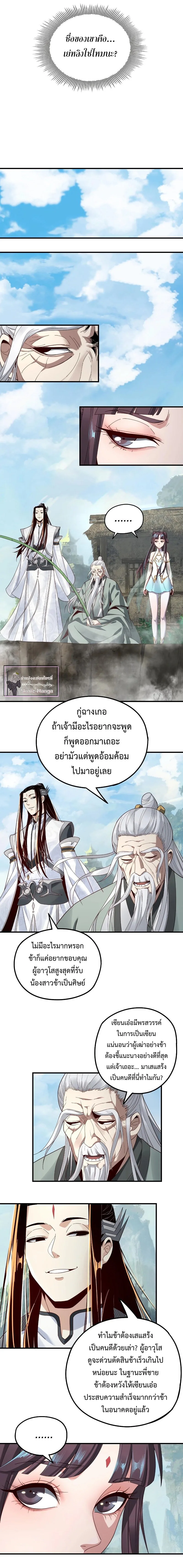 I am the Fated Villain ตอนที่ 40 หน้า 7