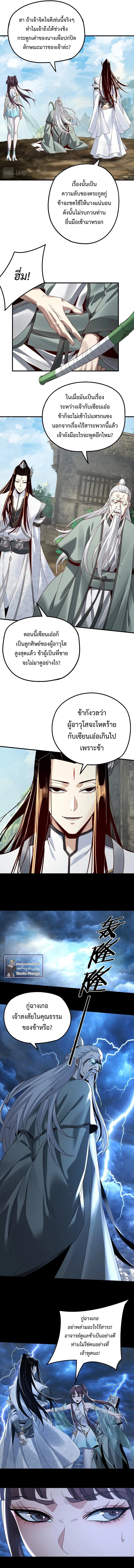 I am the Fated Villain ตอนที่ 40 หน้า 8