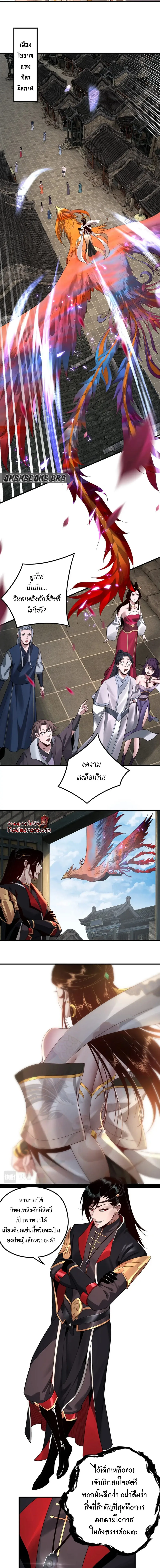 I am the Fated Villain ตอนที่ 41 หน้า 7