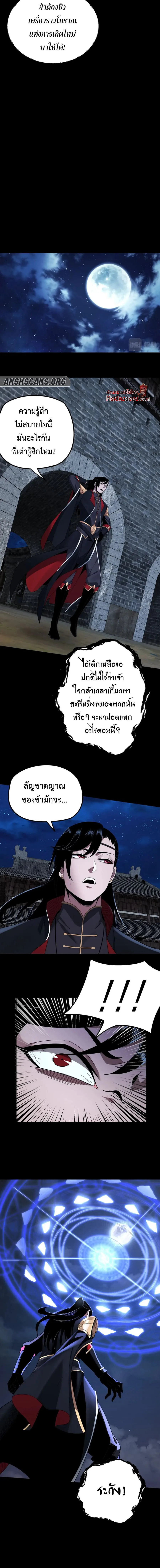 I am the Fated Villain ตอนที่ 41 หน้า 9
