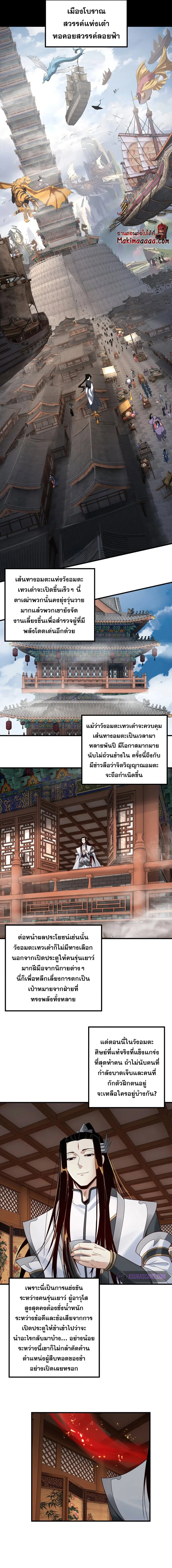 I am the Fated Villain ตอนที่ 42 หน้า 10
