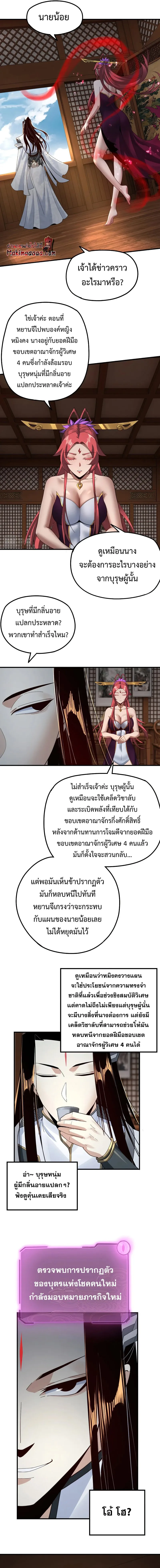 I am the Fated Villain ตอนที่ 42 หน้า 11
