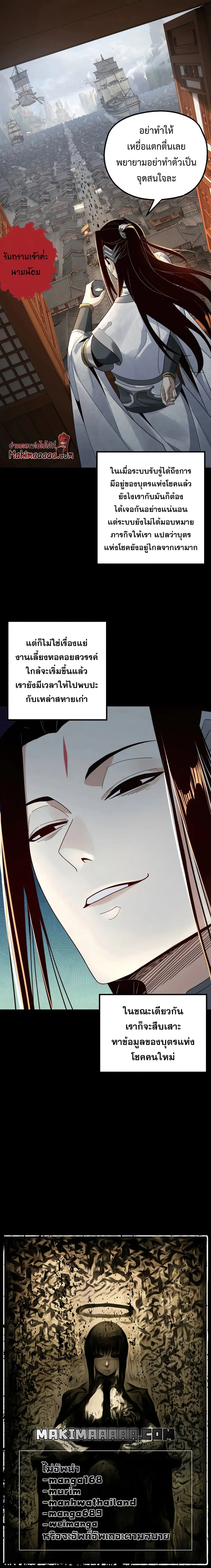 I am the Fated Villain ตอนที่ 42 หน้า 12