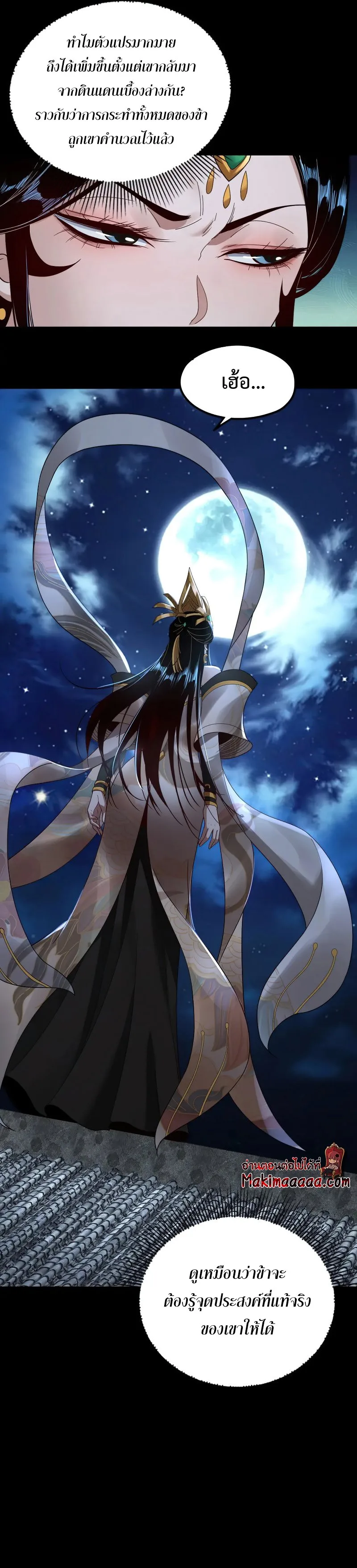 I am the Fated Villain ตอนที่ 42 หน้า 9