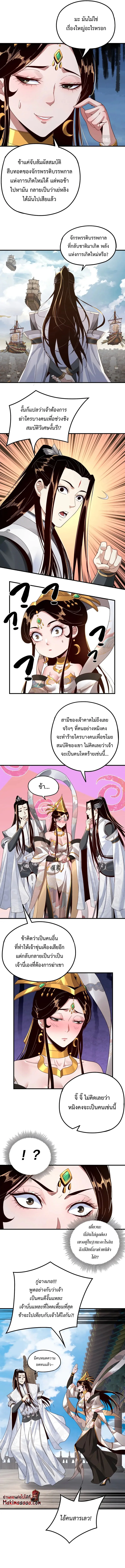 I am the Fated Villain ตอนที่ 45 หน้า 3
